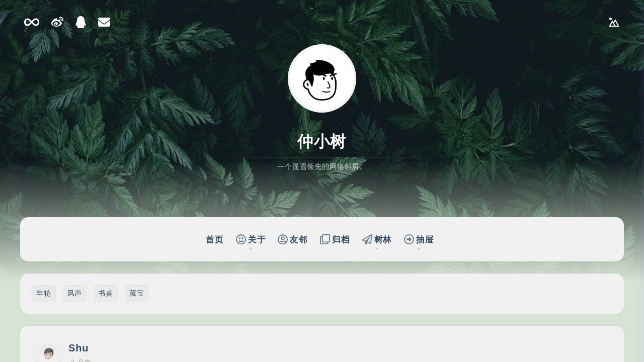 仲小树