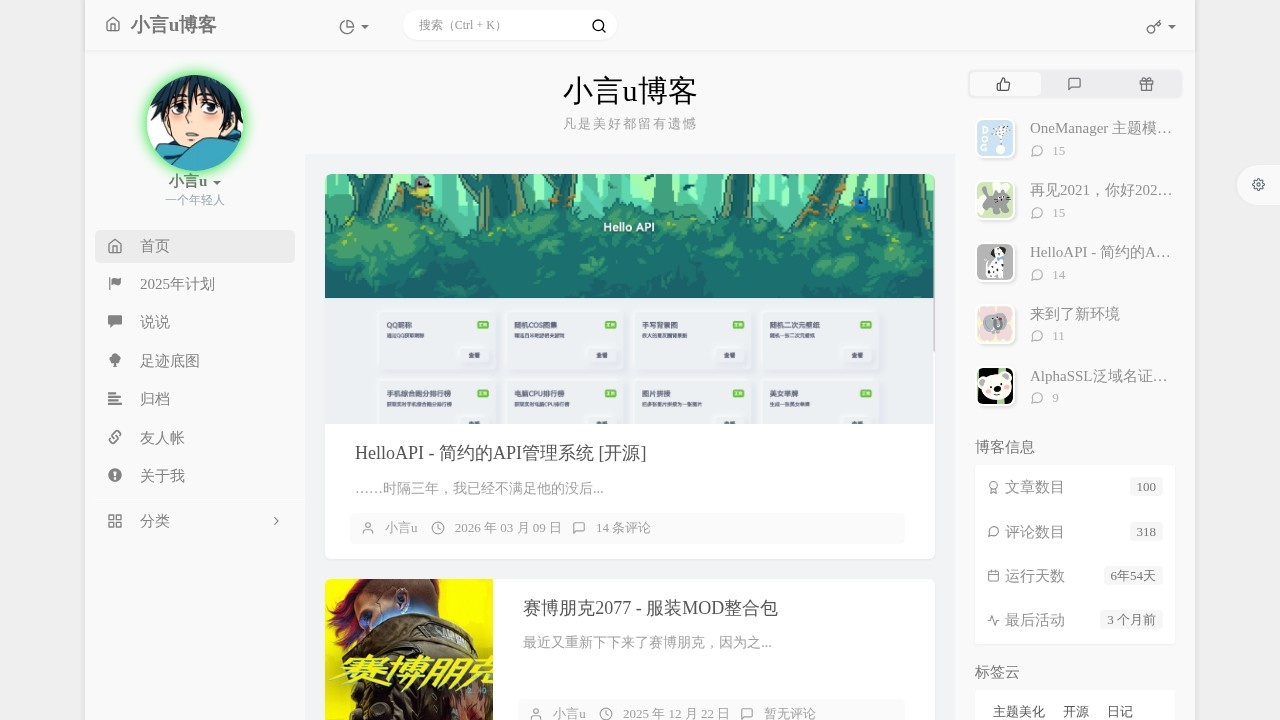 小言u博客