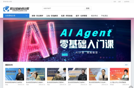 职业全能培训库-我爱网址导航