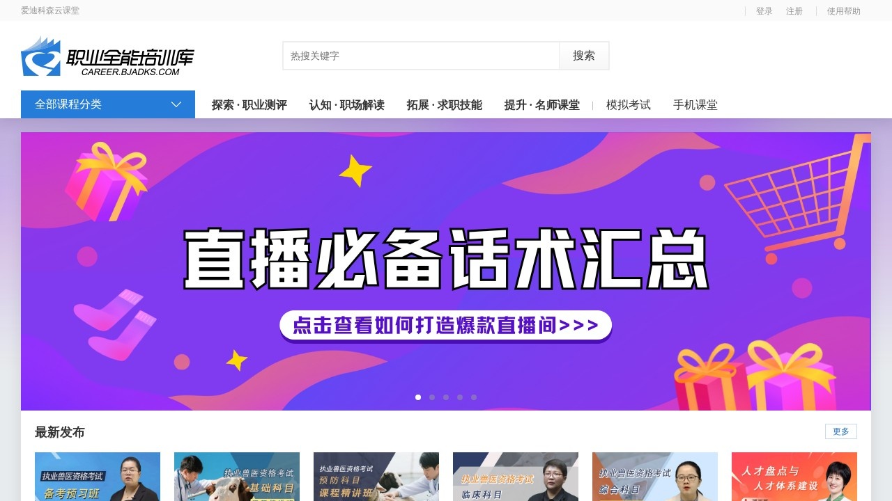 职业全能培训库