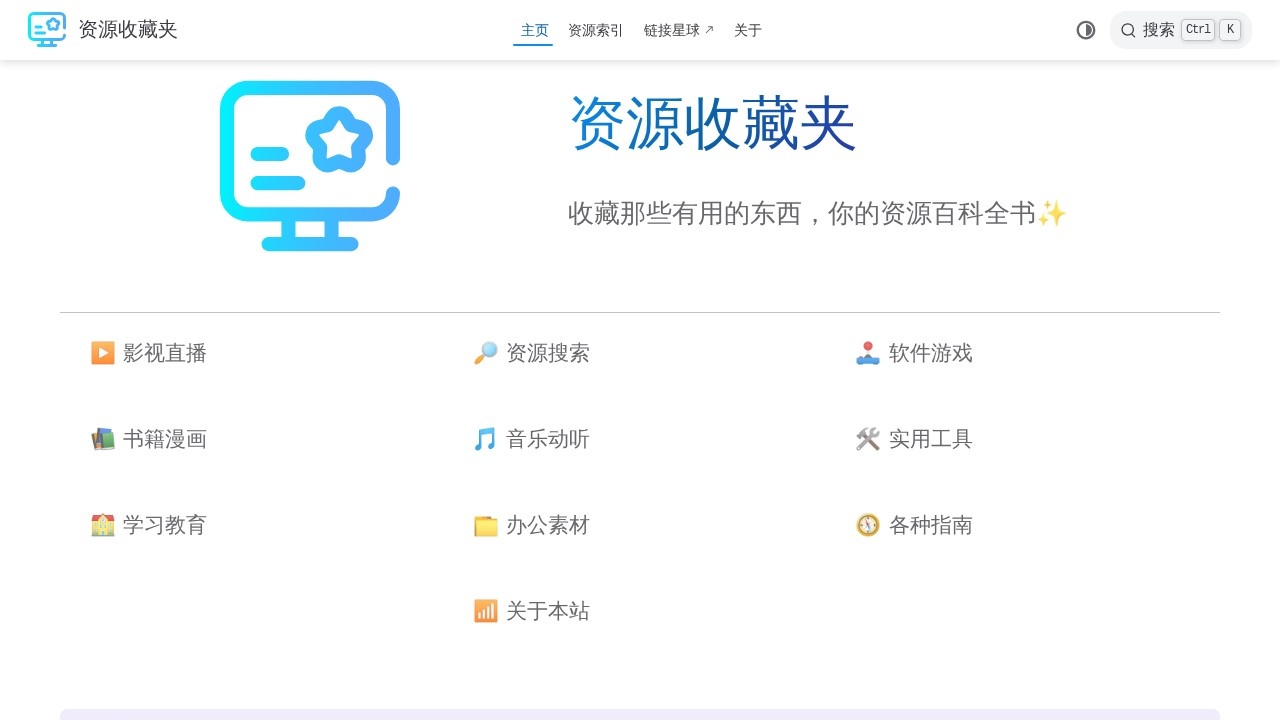 资源收藏夹