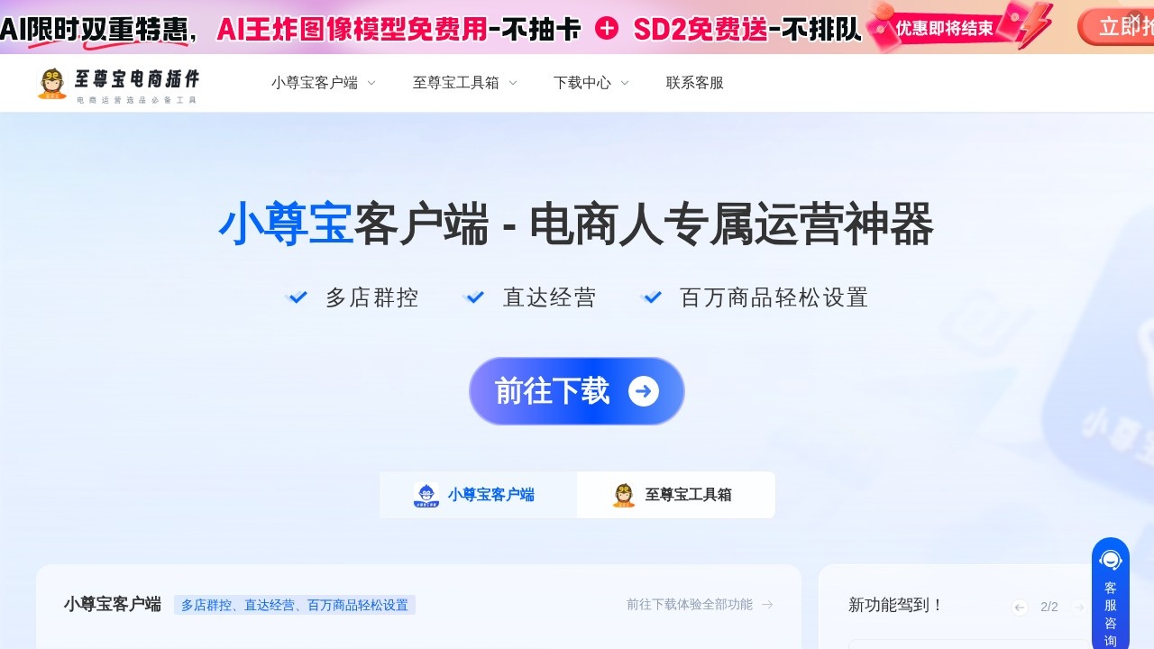 至尊宝电商运营工具平台