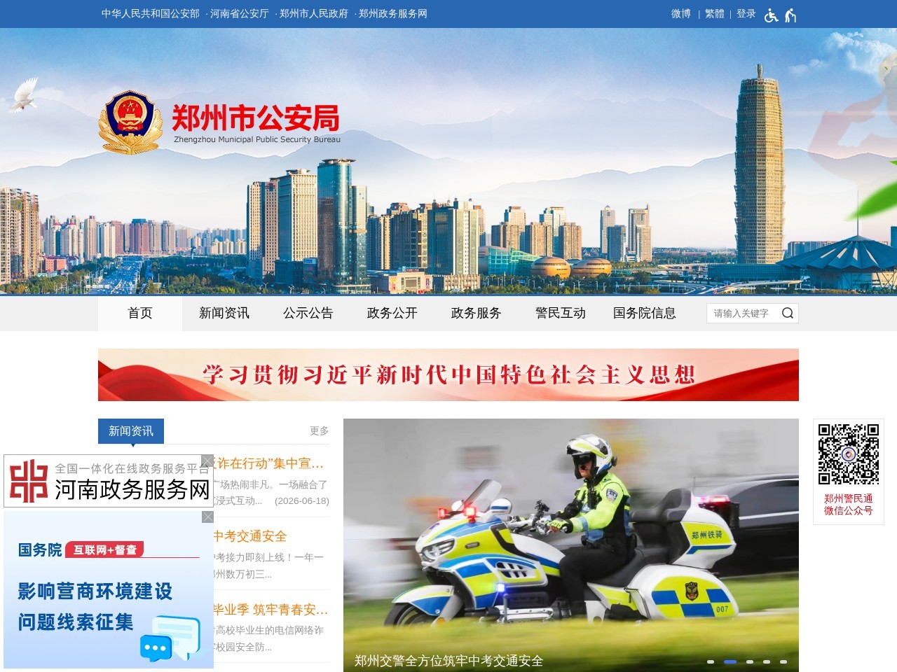郑州公安局