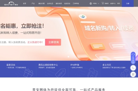 景安网络