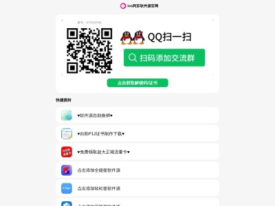 ios阿苏软件源