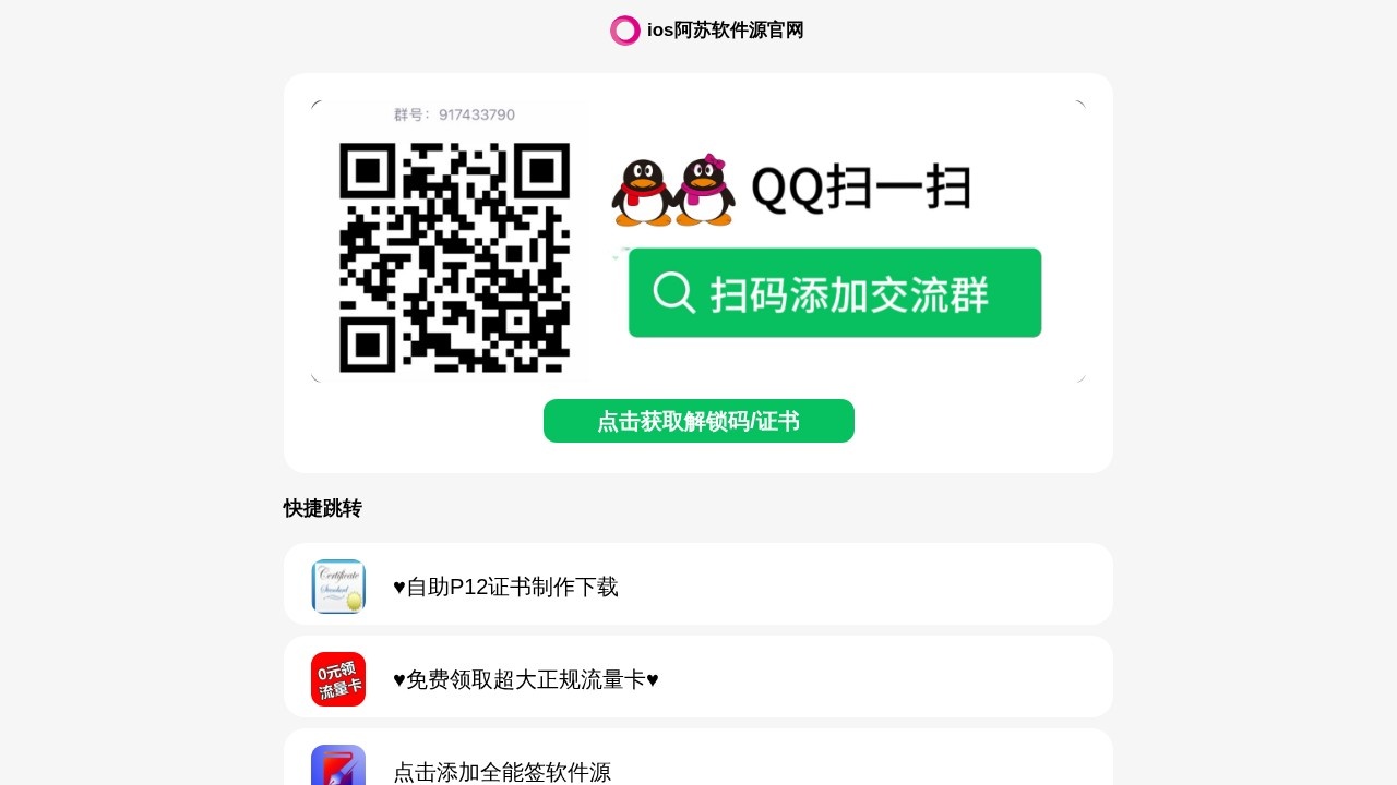 ios阿苏软件源