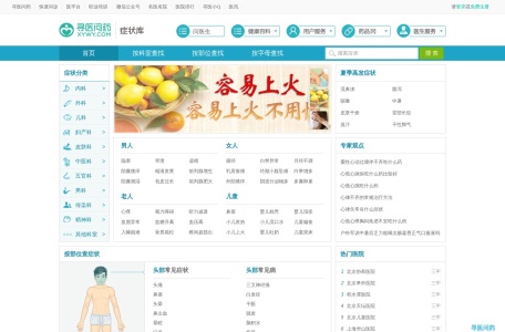 寻医问药网症状库
