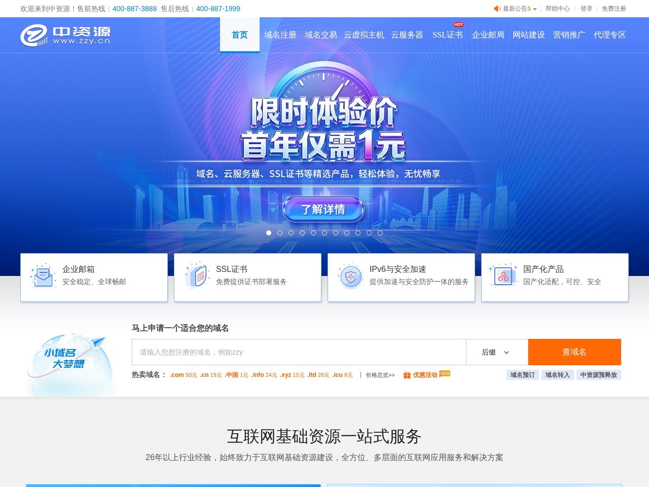 中资源网络服务有限公司